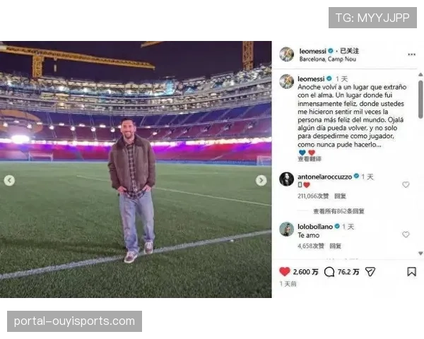 梅西重返诺坎普凝视翻新球场，社交媒体发文引千万点赞