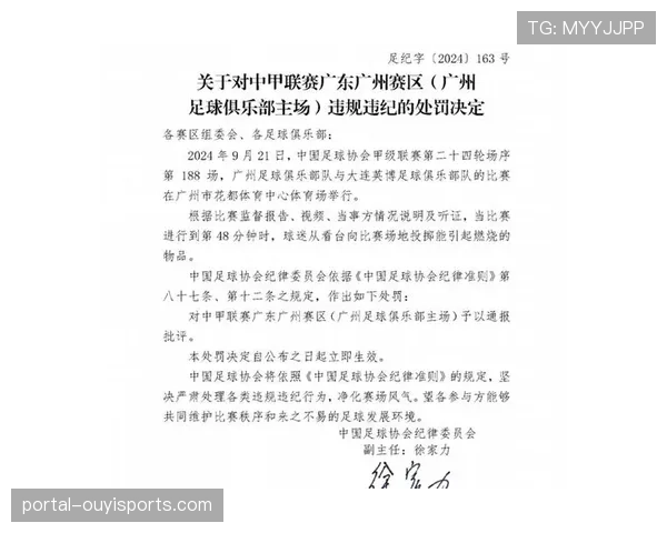 中国足协依据《纪律准则》及司法判决，对涉案俱乐部实施差异化处罚