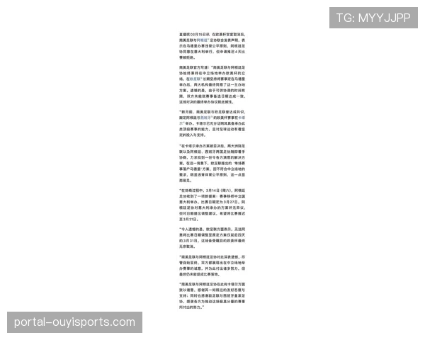 消息：欧足联酝酿欧冠新赛制下的“战术平衡”条款，限制过度轮换以保障比赛质量